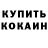Кетамин ketamine Pacoelvato